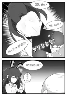 Commission Manhwa 16, 한국어