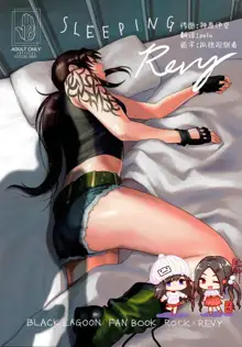 Sleeping Revy, 中文