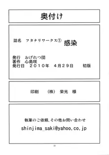 フタナリワークス1 感染, 日本語