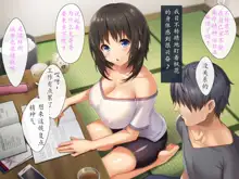 Kyonyuu Inaka Musume to Sugosu Ecchi na Natsuyasumi, 中文