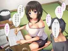 Kyonyuu Inaka Musume to Sugosu Ecchi na Natsuyasumi, 中文