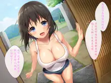 Kyonyuu Inaka Musume to Sugosu Ecchi na Natsuyasumi, 中文