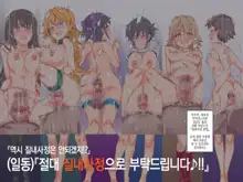 Ningen Ayatsuri Item - Dokodemo Fuuzoku Seal ~Harareta Shunkan, Zettai Fukujuu Mesu Dorei ni Naru Onna-tachi~ | 인간 조작 아이템 - 어디서나 풍속 씰 ~ 붙이는 순간, 절대 복종 암컷 노예가 되는 여자들~, 한국어