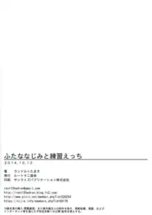 ふたななじみと練習えっち, 日本語