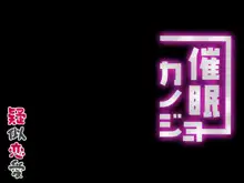 催眠カノジョ 疑似恋愛, 日本語