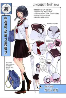 Seifuku Shijou Shugi -Natsu- | 교복 지상주의 -여름-, 한국어