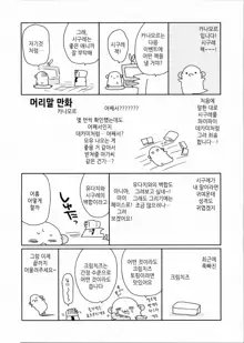 Kawaii Koibito | 귀여어운 나의사랑, 한국어