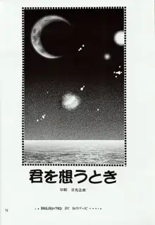 君を想うとき, 日本語