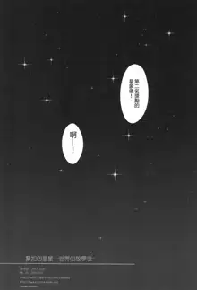 Kuttsukiboshi -Sekai ni Houkago- 丨緊扣的星星 -世界的放學後-, 中文