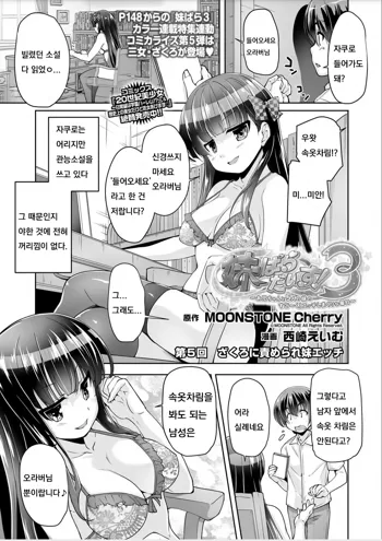 Imouto Paradise! 3 ~Onii-chan to 5-nin no Imouto no Sugoku! Ecchi Shimakuri na Mainichi~ Ch. 5, 한국어