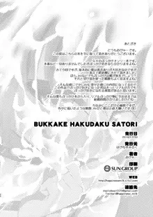 BUKKAKE HAKUDAKU SATORI, 中文