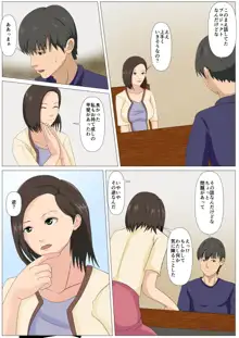 究極のディナー食される人妻, 日本語