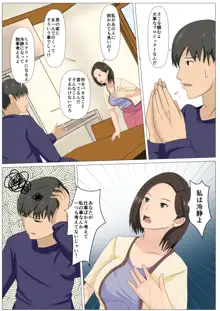 究極のディナー食される人妻, 日本語