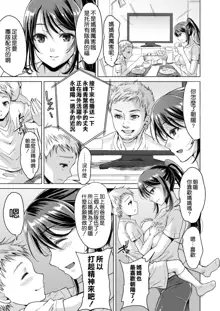 Athlete Haha Nagamine Aoba Musuko o Regular ni Suru Tame nara Pro no Pride o Sutete Donna Koto demo Shimasu, 中文