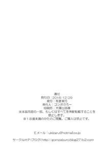 霊夢が俺の嫁っ!!漆, 日本語