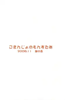 ごきんじょのもんすたあ, 日本語