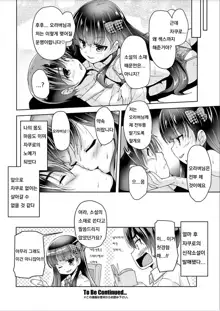 Imouto Paradise! 3 ~Onii-chan to 5-nin no Imouto no Sugoku! Ecchi Shimakuri na Mainichi~ Ch. 1-5, 한국어