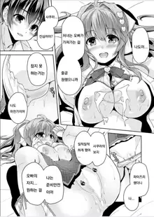 Imouto Paradise! 3 ~Onii-chan to 5-nin no Imouto no Sugoku! Ecchi Shimakuri na Mainichi~ Ch. 1-5, 한국어