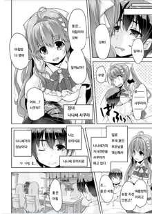 Imouto Paradise! 3 ~Onii-chan to 5-nin no Imouto no Sugoku! Ecchi Shimakuri na Mainichi~ Ch. 1-5, 한국어