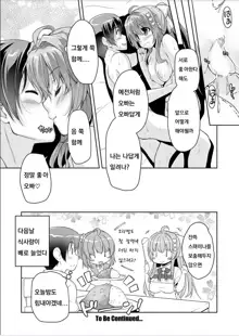 Imouto Paradise! 3 ~Onii-chan to 5-nin no Imouto no Sugoku! Ecchi Shimakuri na Mainichi~ Ch. 1-5, 한국어