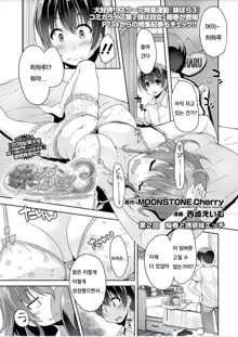 Imouto Paradise! 3 ~Onii-chan to 5-nin no Imouto no Sugoku! Ecchi Shimakuri na Mainichi~ Ch. 1-5, 한국어