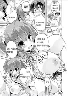 Imouto Paradise! 3 ~Onii-chan to 5-nin no Imouto no Sugoku! Ecchi Shimakuri na Mainichi~ Ch. 1-5, 한국어