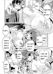 Imouto Paradise! 3 ~Onii-chan to 5-nin no Imouto no Sugoku! Ecchi Shimakuri na Mainichi~ Ch. 1-5, 한국어