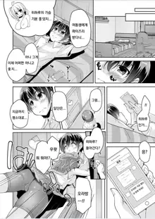 Imouto Paradise! 3 ~Onii-chan to 5-nin no Imouto no Sugoku! Ecchi Shimakuri na Mainichi~ Ch. 1-5, 한국어