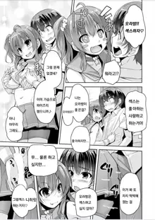 Imouto Paradise! 3 ~Onii-chan to 5-nin no Imouto no Sugoku! Ecchi Shimakuri na Mainichi~ Ch. 1-5, 한국어