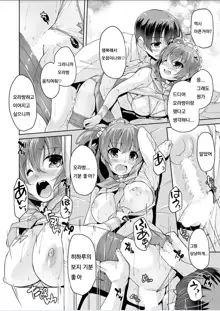 Imouto Paradise! 3 ~Onii-chan to 5-nin no Imouto no Sugoku! Ecchi Shimakuri na Mainichi~ Ch. 1-5, 한국어