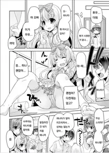 Imouto Paradise! 3 ~Onii-chan to 5-nin no Imouto no Sugoku! Ecchi Shimakuri na Mainichi~ Ch. 1-5, 한국어