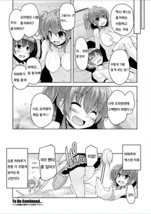 Imouto Paradise! 3 ~Onii-chan to 5-nin no Imouto no Sugoku! Ecchi Shimakuri na Mainichi~ Ch. 1-5, 한국어