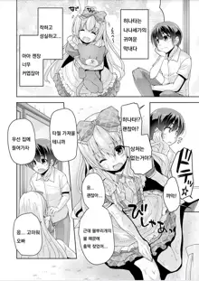 Imouto Paradise! 3 ~Onii-chan to 5-nin no Imouto no Sugoku! Ecchi Shimakuri na Mainichi~ Ch. 1-5, 한국어