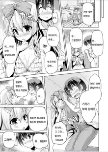 Imouto Paradise! 3 ~Onii-chan to 5-nin no Imouto no Sugoku! Ecchi Shimakuri na Mainichi~ Ch. 1-5, 한국어