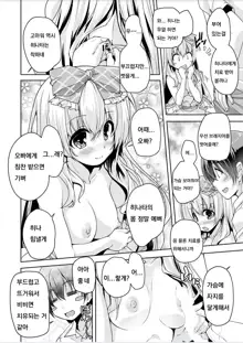 Imouto Paradise! 3 ~Onii-chan to 5-nin no Imouto no Sugoku! Ecchi Shimakuri na Mainichi~ Ch. 1-5, 한국어