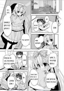 Imouto Paradise! 3 ~Onii-chan to 5-nin no Imouto no Sugoku! Ecchi Shimakuri na Mainichi~ Ch. 1-5, 한국어