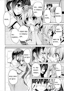 Imouto Paradise! 3 ~Onii-chan to 5-nin no Imouto no Sugoku! Ecchi Shimakuri na Mainichi~ Ch. 1-5, 한국어