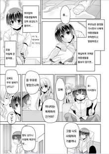 Imouto Paradise! 3 ~Onii-chan to 5-nin no Imouto no Sugoku! Ecchi Shimakuri na Mainichi~ Ch. 1-5, 한국어