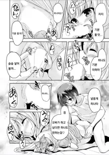 Imouto Paradise! 3 ~Onii-chan to 5-nin no Imouto no Sugoku! Ecchi Shimakuri na Mainichi~ Ch. 1-5, 한국어