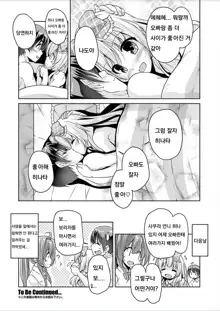 Imouto Paradise! 3 ~Onii-chan to 5-nin no Imouto no Sugoku! Ecchi Shimakuri na Mainichi~ Ch. 1-5, 한국어