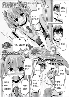 Imouto Paradise! 3 ~Onii-chan to 5-nin no Imouto no Sugoku! Ecchi Shimakuri na Mainichi~ Ch. 1-5, 한국어