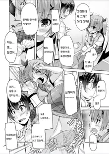 Imouto Paradise! 3 ~Onii-chan to 5-nin no Imouto no Sugoku! Ecchi Shimakuri na Mainichi~ Ch. 1-5, 한국어