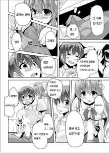 Imouto Paradise! 3 ~Onii-chan to 5-nin no Imouto no Sugoku! Ecchi Shimakuri na Mainichi~ Ch. 1-5, 한국어