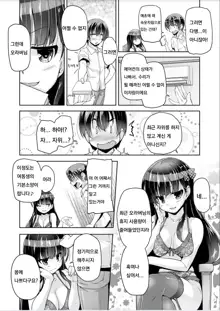 Imouto Paradise! 3 ~Onii-chan to 5-nin no Imouto no Sugoku! Ecchi Shimakuri na Mainichi~ Ch. 1-5, 한국어