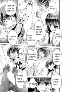 Imouto Paradise! 3 ~Onii-chan to 5-nin no Imouto no Sugoku! Ecchi Shimakuri na Mainichi~ Ch. 1-5, 한국어