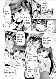 Imouto Paradise! 3 ~Onii-chan to 5-nin no Imouto no Sugoku! Ecchi Shimakuri na Mainichi~ Ch. 1-5, 한국어