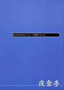 舞と速水のGPM, 日本語