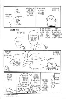 Kashima no Hatsukoi Sengen | 카시마의 첫 사랑 선언, 한국어