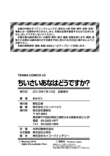 ちいさいあなはどうですか？, 日本語