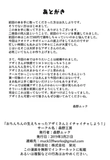 おちんちんの生えちゃったアザミさんとイチャイチャしよう!, 日本語